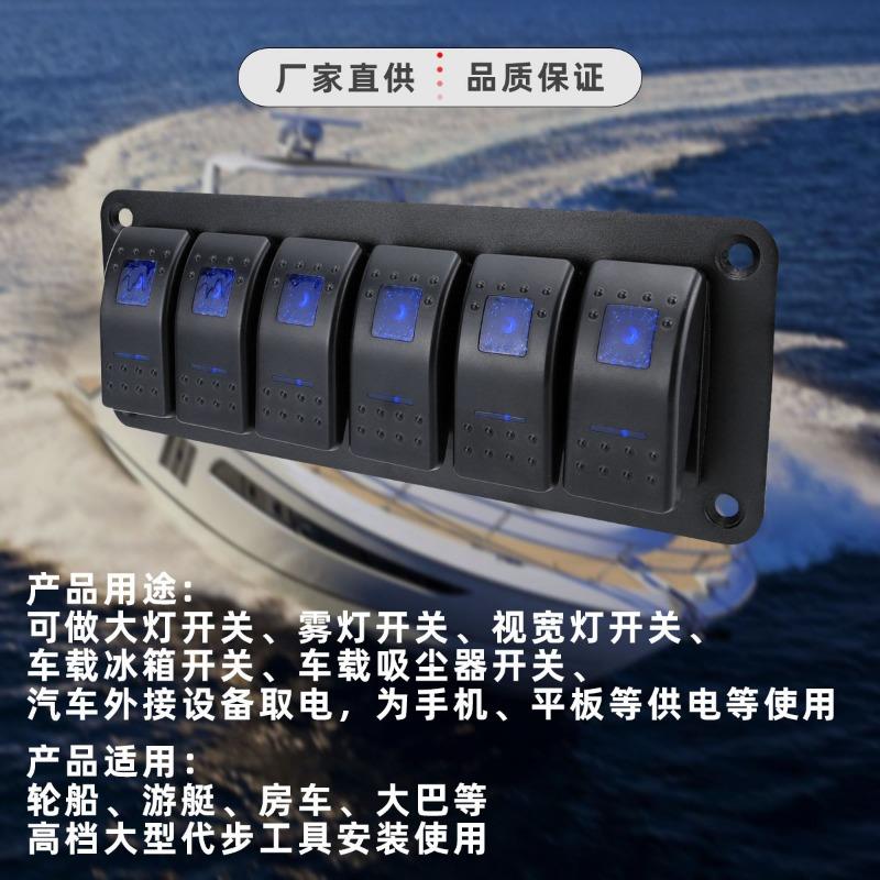 汽车船用开关蓝光摇杆面板 汽车改装多位翘板开关组合板DC12-24V