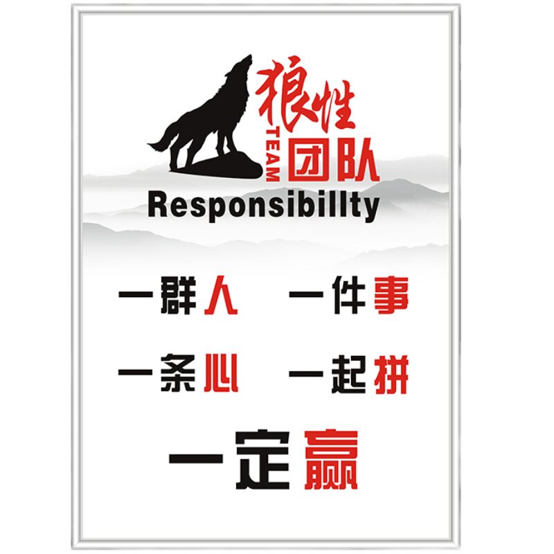 员工励志标语车间办公室展板挂图会议室宣传海报上墙企业文化标语