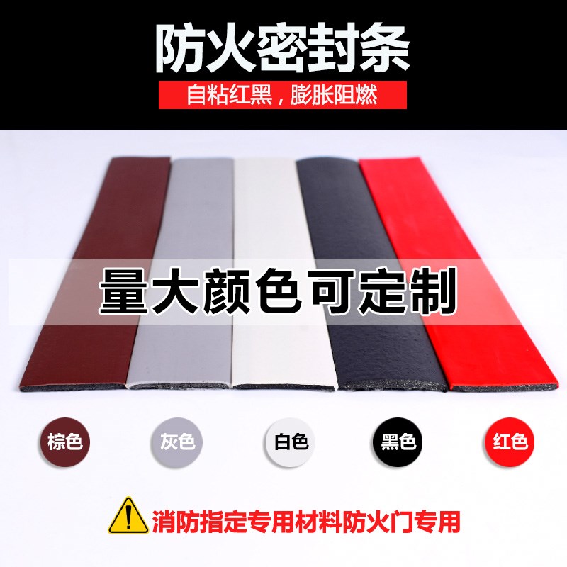 防火门窗专用密封条遇明火膨胀耐高温隔烟阻燃消防验收自粘橡胶条
