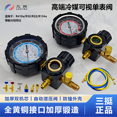 三挺高低压空调加氟表R22R32R134R410压力表家用加氟工具加氨雪种