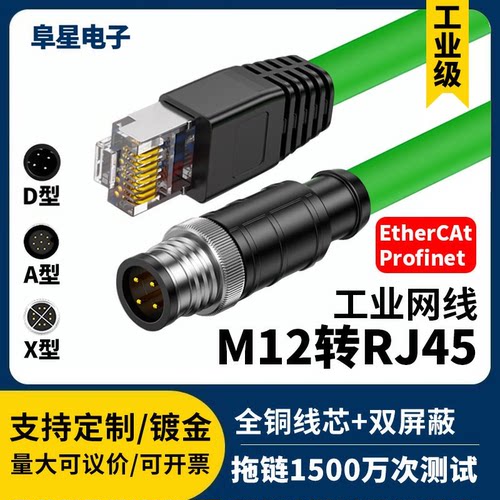 M12转rj45网线弯头直角连接器线A型拖链4芯8芯X型公头4芯D型母头