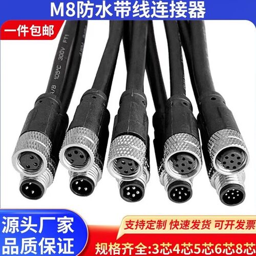 阜星M8连接器3芯4芯5芯6芯8芯