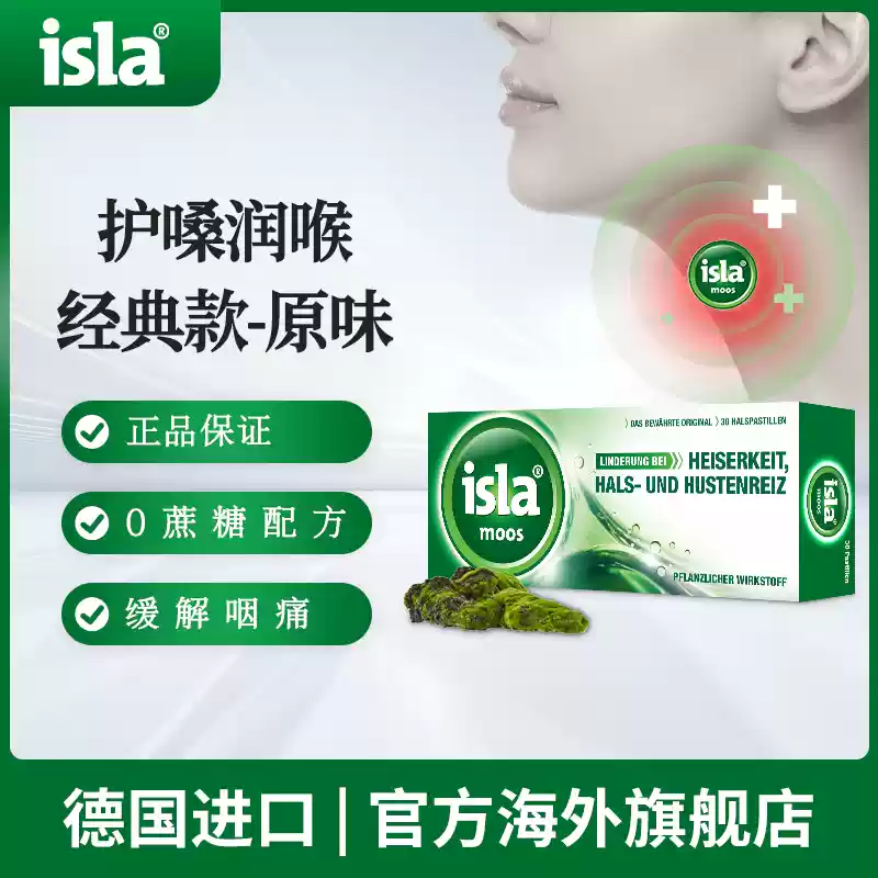 德国isla无糖润喉糖苔藓护嗓家中常备原味30粒Prospan德国小绿叶