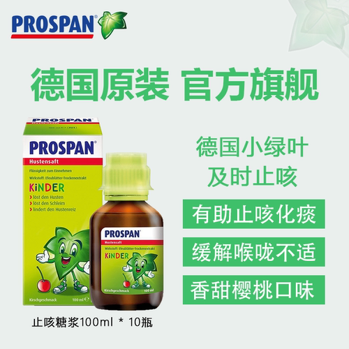 德国原装进口，儿童化痰止咳