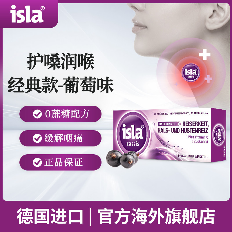 Prospan德国小绿叶润喉糖isla冰岛苔藓精华喉咙干痒黑加仑味30粒