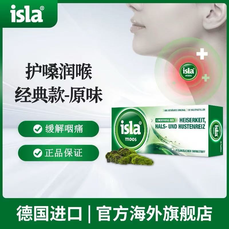 德国isla冰岛苔藓润喉糖教师护嗓喉痛原味30粒Prospan德国小绿叶