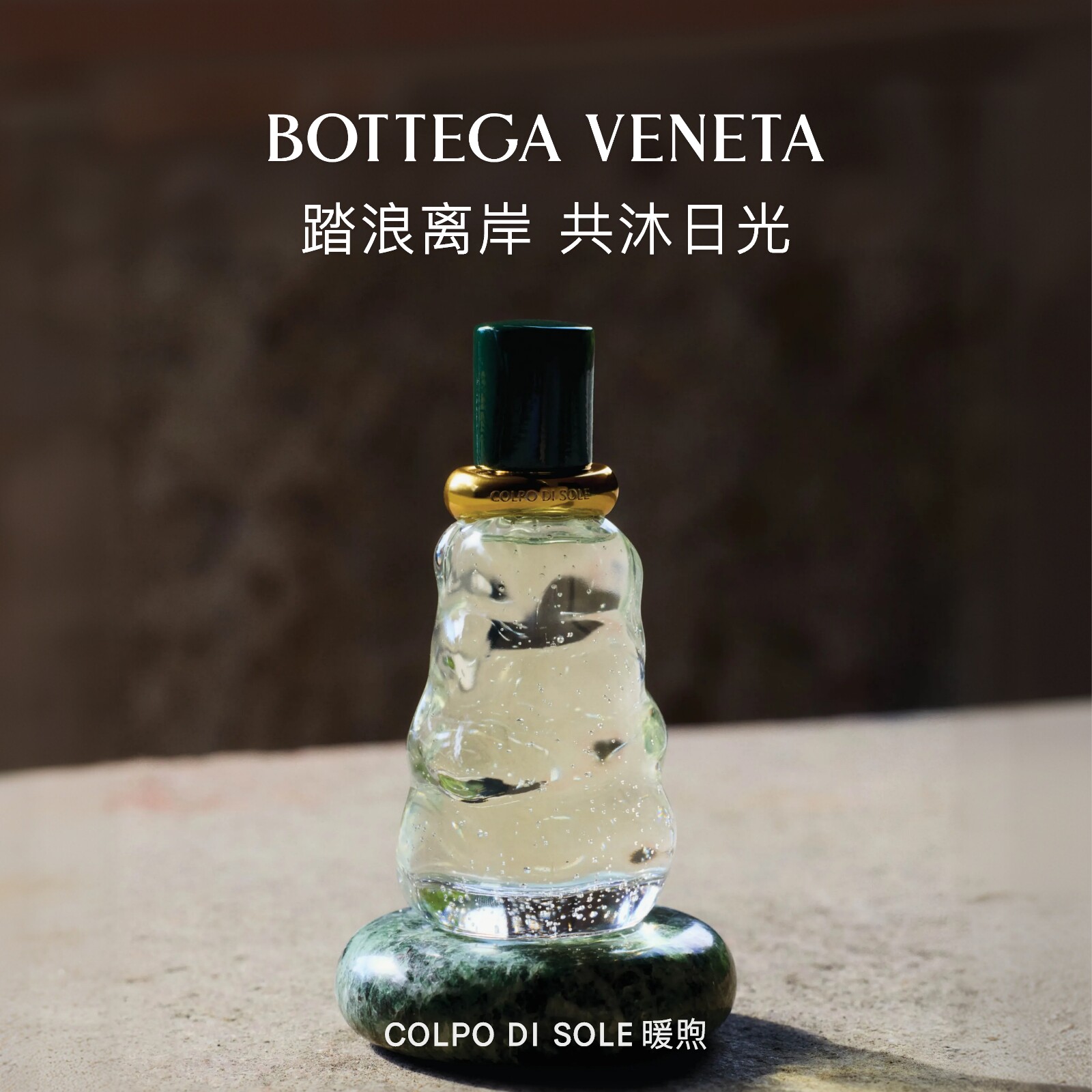 【618狂欢节】BOTTEGA VENETA葆蝶家Colpo di Sole暖煦香精100ml