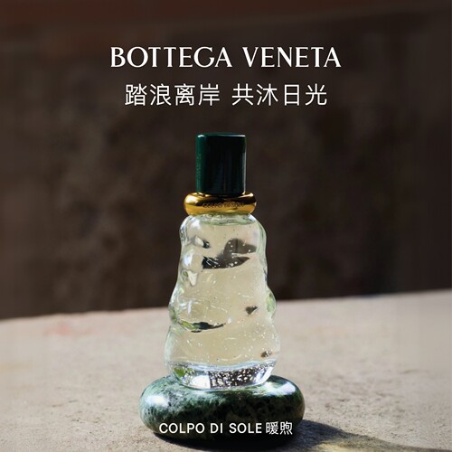 BOTTEGAVENETA葆蝶家淡香精100ml
