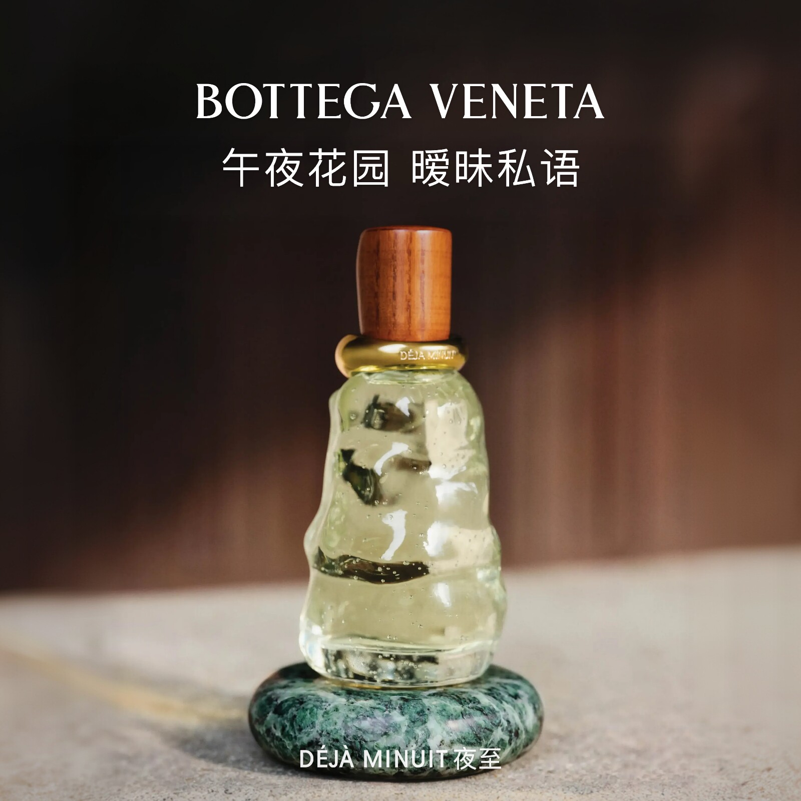 【618狂欢节】BOTTEGA VENETA葆蝶家Déjà Minuit夜至香精100ml