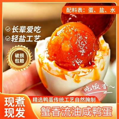 精选裸咸鸭蛋流油咸香破损包赔