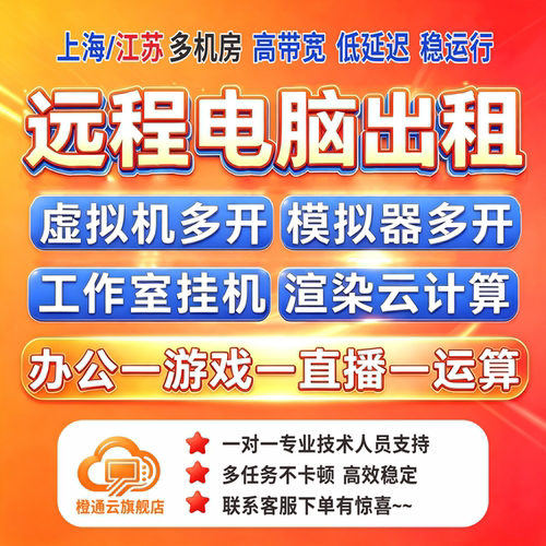 远程电脑出租 E5服务器多开云电脑物理机单窗口单IP办公游戏工作