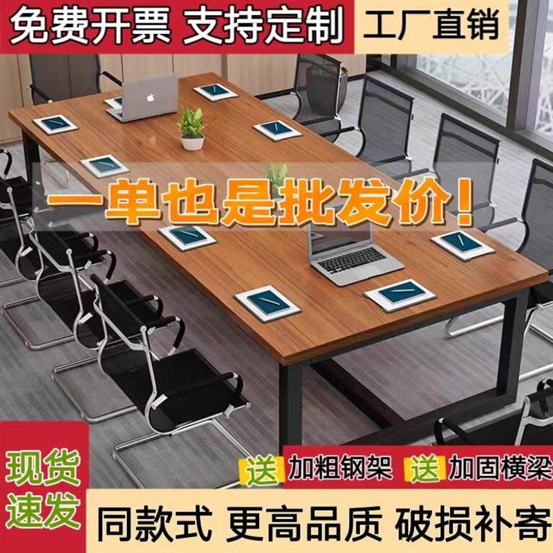 会议桌桌子长方形简约现代办公桌简易大班台桌洽谈桌长条桌培训桌