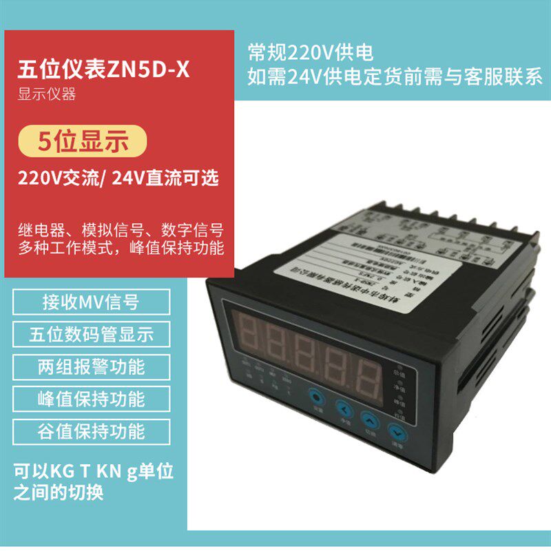 ZN4S 现货厂家直销拉压力称重传感器标准机箱称重显示控制器仪表