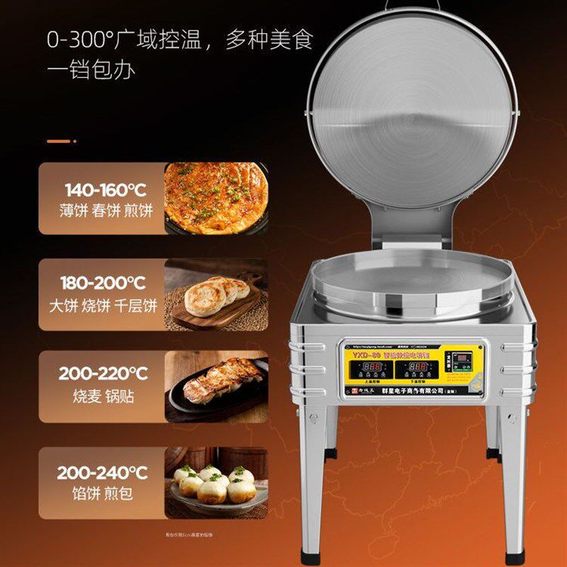 电饼铛商用80型大口径烙饼机双面加热全自动恒温烤酱香饼煎饼机器