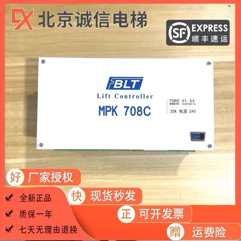 博林特电梯配件  主控器 主板MPK-708A/708AC/708C/控制板原装
