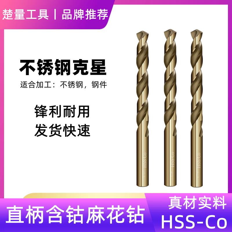 含钴不锈钢麻花钻头15 15.1 15.2 15.3 15.4 15.6 15.7 15.8 15.9
