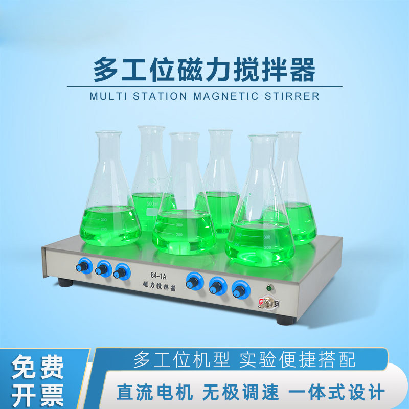 84-1A不锈钢多头磁力搅拌器二四六八十联不加热85-1A实验室