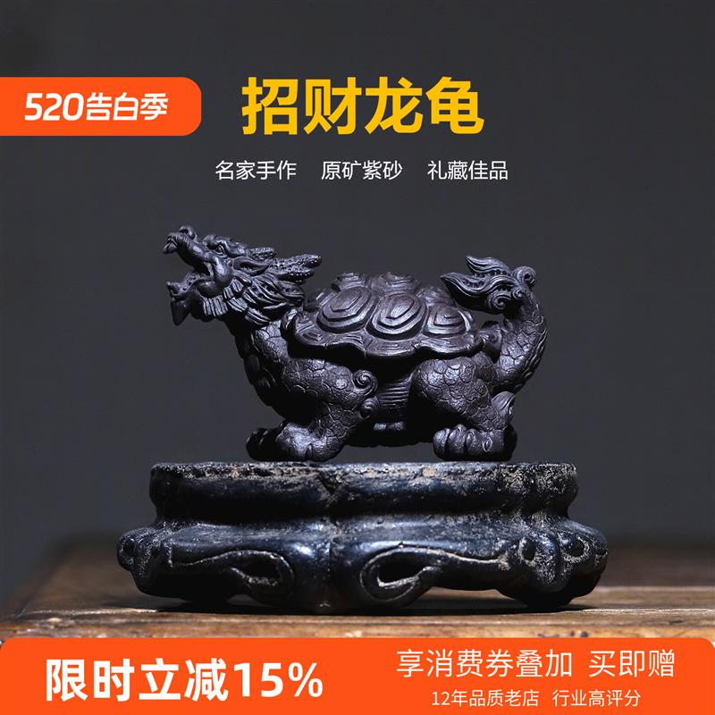 宜兴精品可养紫砂茶玩宠高端档级感个性创意镇宅招财龙龟茶台摆件