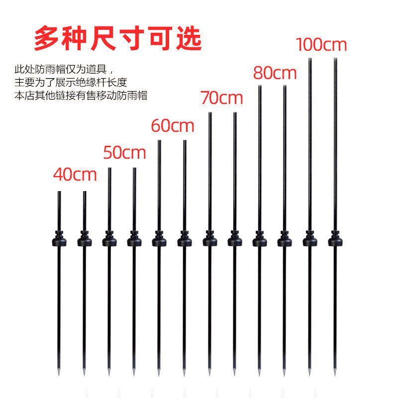 绝缘棒玻璃纤维绝缘杆逆变器拉线地桩立柱防砸绝缘帽插地棍捕鼠器