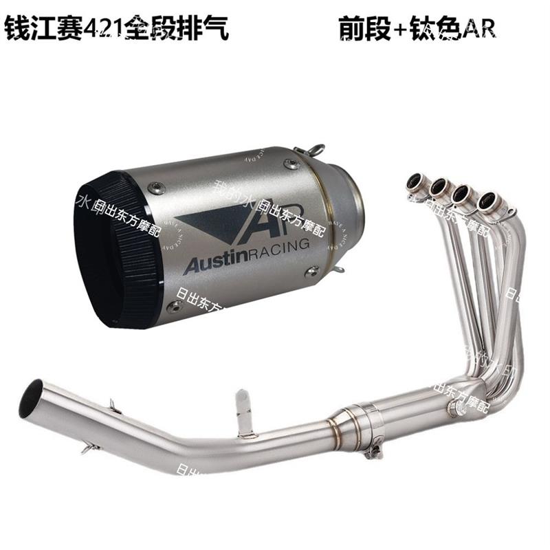 摩托车机车QJ赛421全段排气管改装 不锈钢分体前段尾段消声器套装
