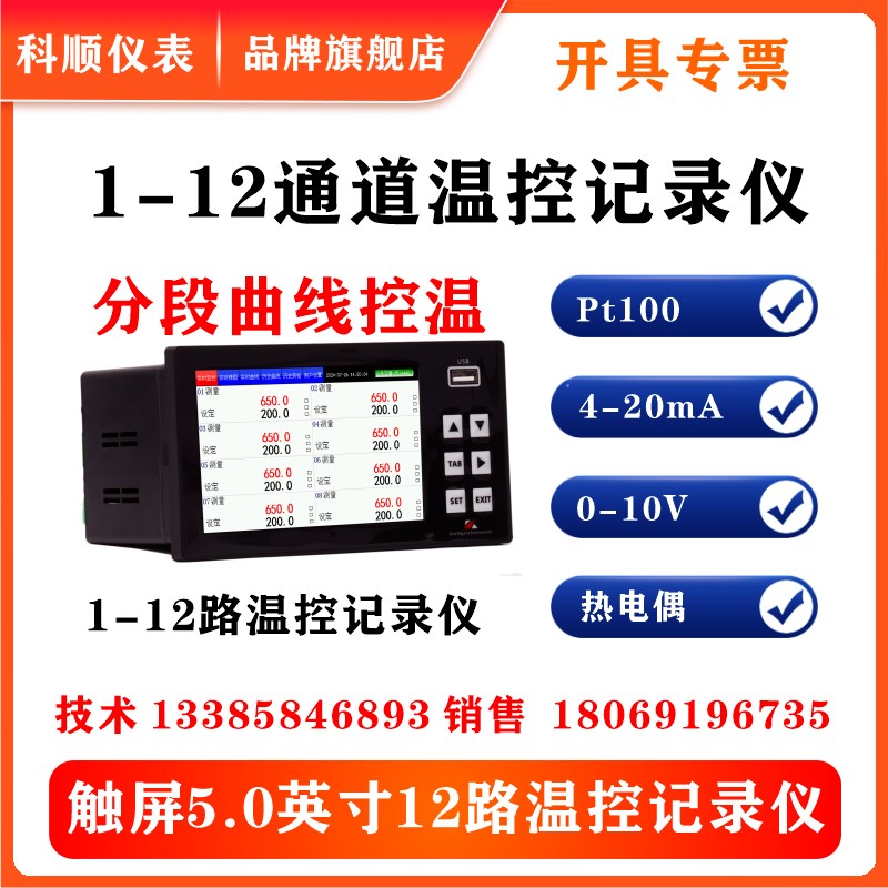 PID温控器多路4-20mA温控记录仪无纸记录仪12路8路4路6路3通道2路
