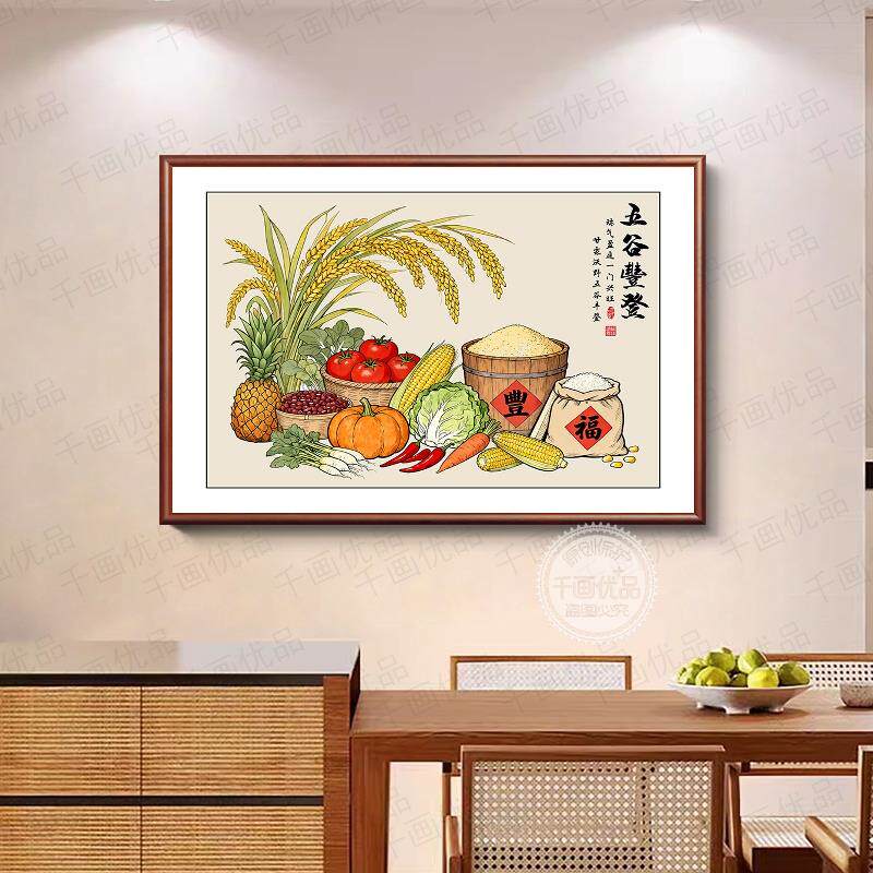 爆款五谷丰登蔬菜水果装饰画新中式客厅餐厅挂画支持定制实木晶瓷