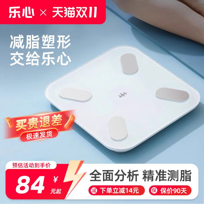 乐心体脂秤S21家用电子秤高精准减肥专用智能宿舍体重秤健康监控