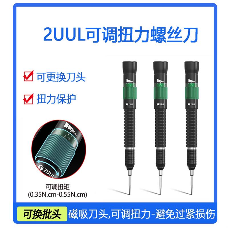 2UUL可调扭力螺丝刀维修精密扭矩螺丝刀套装批头十字可拆卸