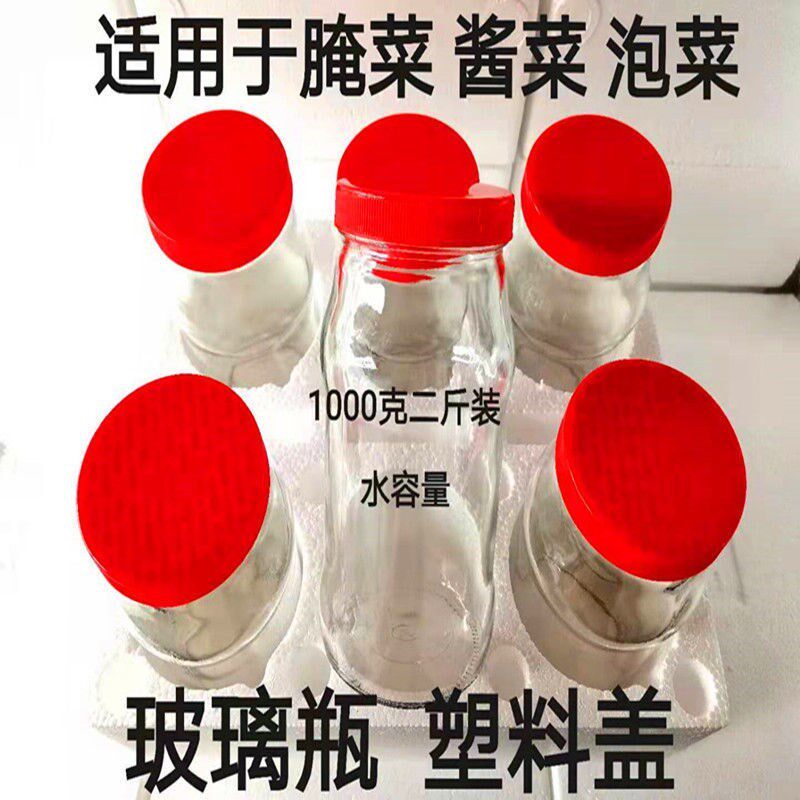 豆腐乳罐子玻璃瓶塑料盖罐头瓶带盖收纳瓶密封罐500克圆瓶蜂蜜瓶