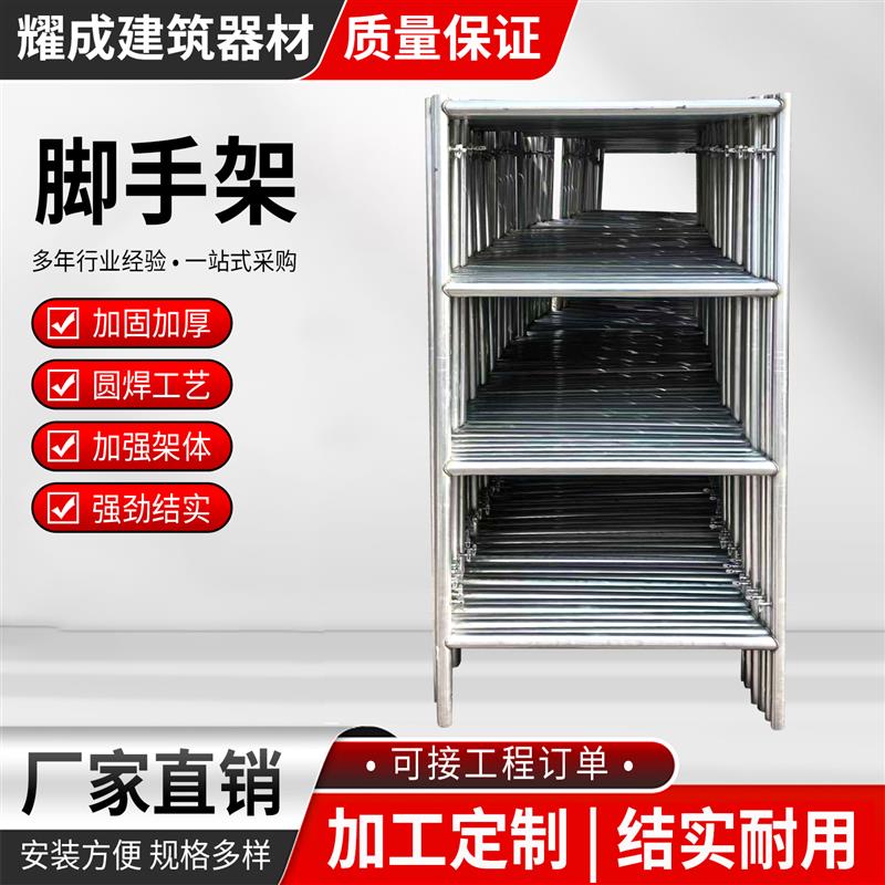 镀锌脚手架全套四条杠全横脚梯形活动架工地装修施工移动折叠踏板