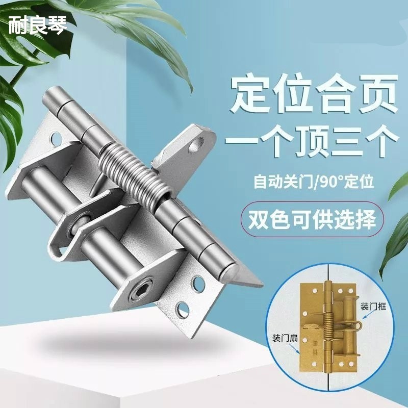 弹簧定位多功能合页家用闭门器可拆卸铝合金纱门自动关闭回弹铰链
