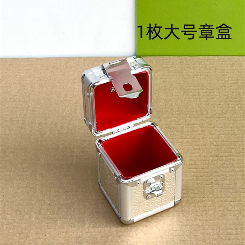 印章收纳盒铝合金印章盒私章盒银行财务公章盒带锁印鉴盒保管箱子图片
