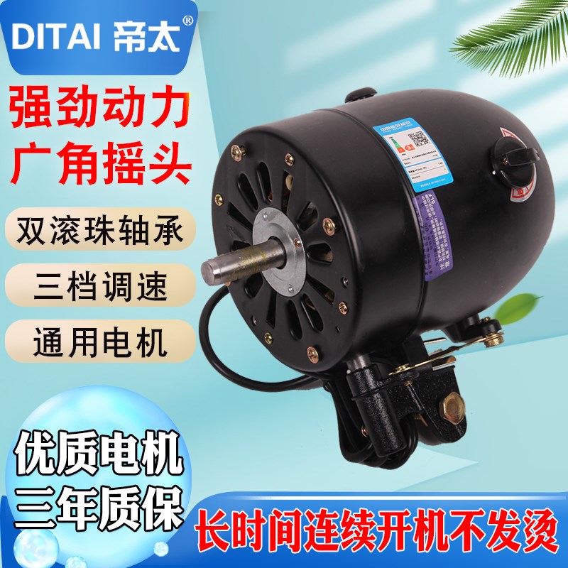 大功率工业壁扇落地扇通用电机头650纯铜马达750遥控电机配件380V