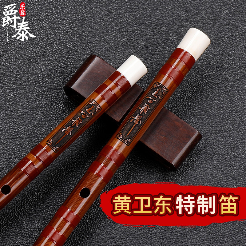 笛子乐器 笛子黄卫东一节两节苦竹笛子横笛学生初学入门专业演奏
