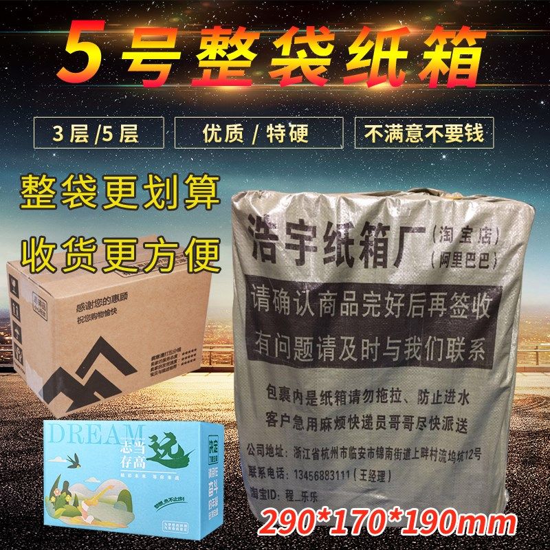 【5号纸箱整袋】淘宝瓦楞纸板箱快递打包装纸箱小箱子纸盒子