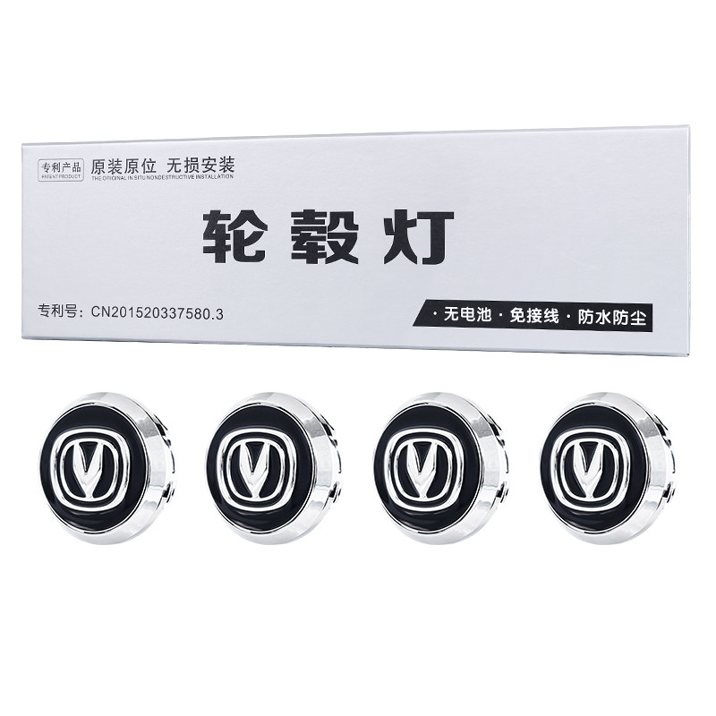 长安cs75plus磁悬浮轮毂灯cs55/逸动/unit/univ汽车配件大全改装