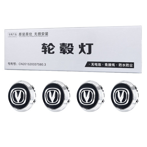 长安cs75plus磁悬浮轮毂灯cs55/逸动/unit/univ汽车配件大全改装