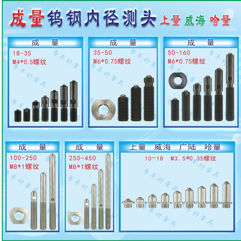 成量哈量内径量表可换测头上工威海上自九上量百分表内径量具配件