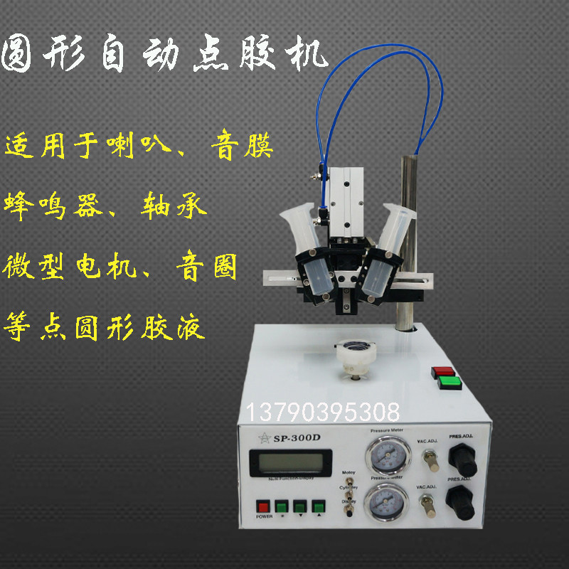 圆形点胶机全自动注胶机桌面式圆盘小型圆圈打胶机圆形滴胶涂胶机