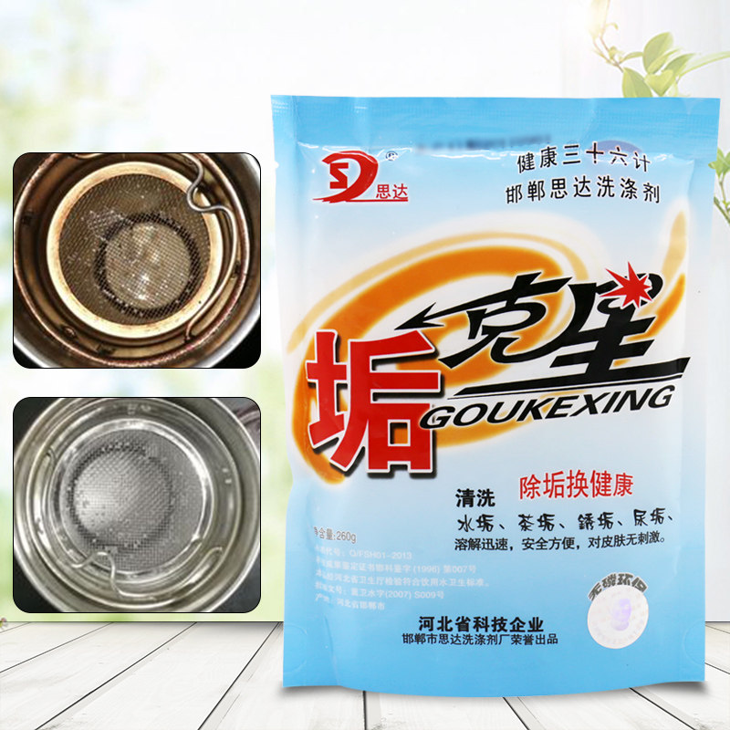 包邮垢克星电水壶除水垢茶垢锈垢除垢剂金属衣物除锈剂260g*10袋