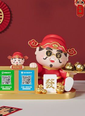 财神爷收钱二维码前台桌面装饰摆件收银台吧台糖果盘开业大吉礼物