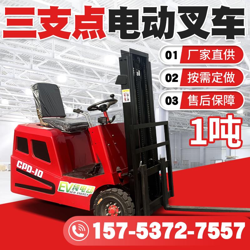 电动叉车1吨三支点新能源液压搬运车0.8吨全自动小型升降堆高车