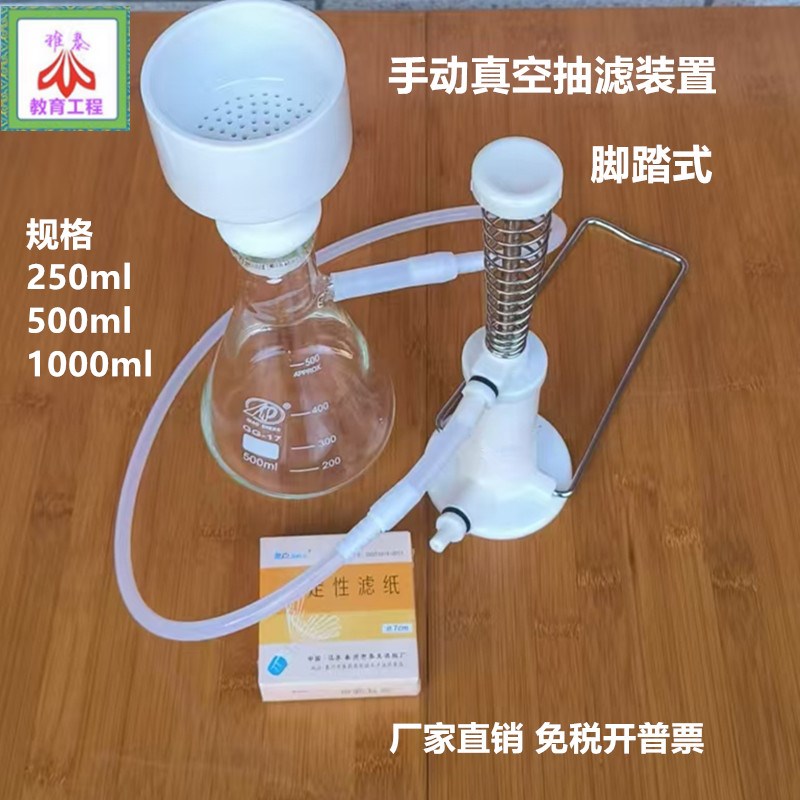 手动真空抽滤装置 过滤瓶250-2.5L抽气筒 布氏漏斗 硅胶塞管 滤纸