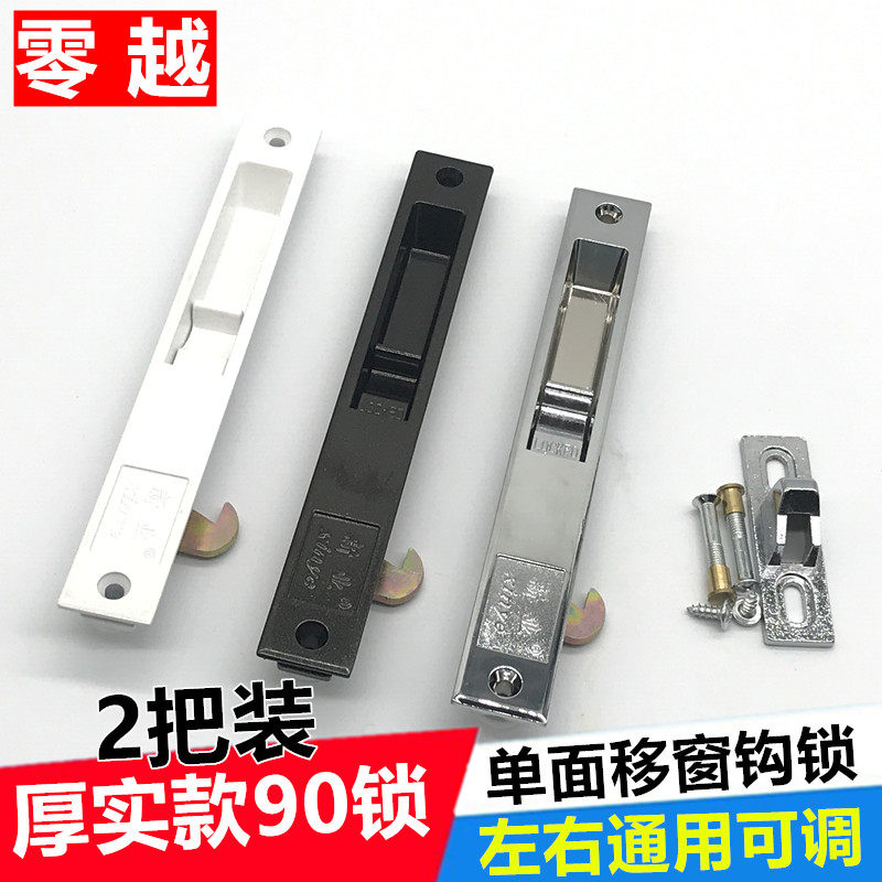 2把加厚90单面钩锁铝合金门窗条形勾锁玻璃窗扣平移窗锁上下拉扣