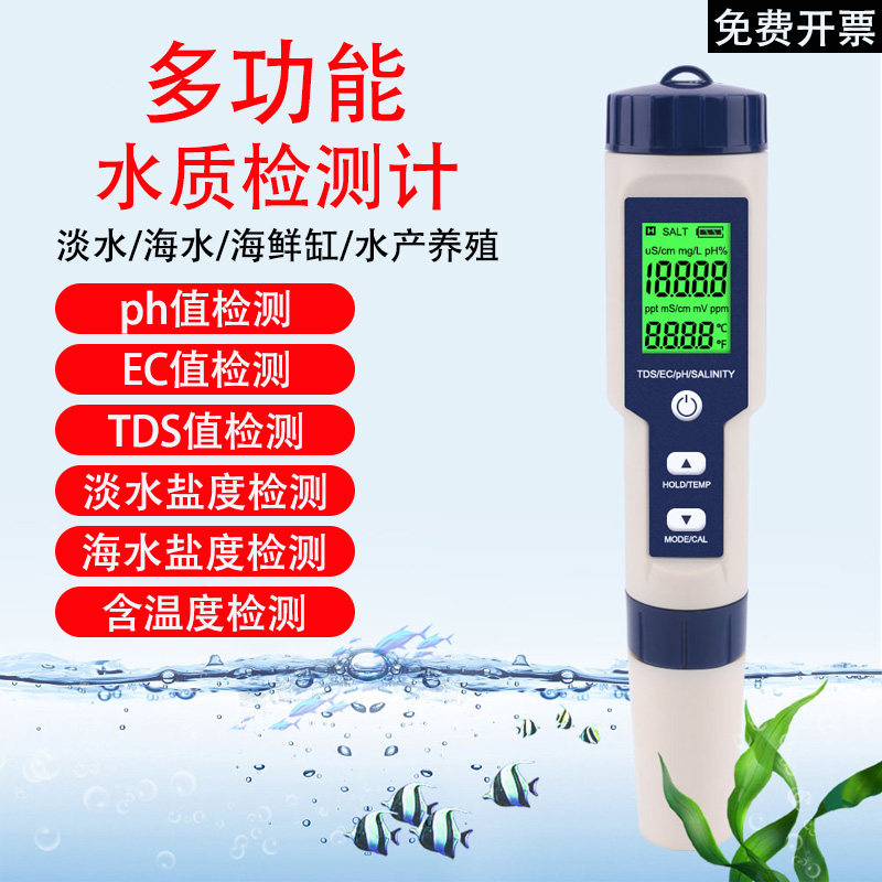 高精度水质盐度计海水产养殖鱼缸锦鲤池PH酸碱盐度计溶解氧检测仪图片