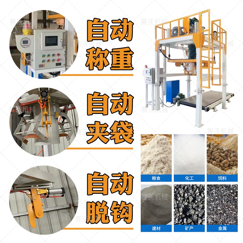 全自动吨包机定量吨袋打包称包装机称重吨包机颗粒粉末吨袋打包机图片