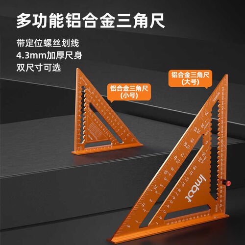 Imbot三角尺木工专用角度尺铝合金加厚直角尺45度宽座高精度角尺
