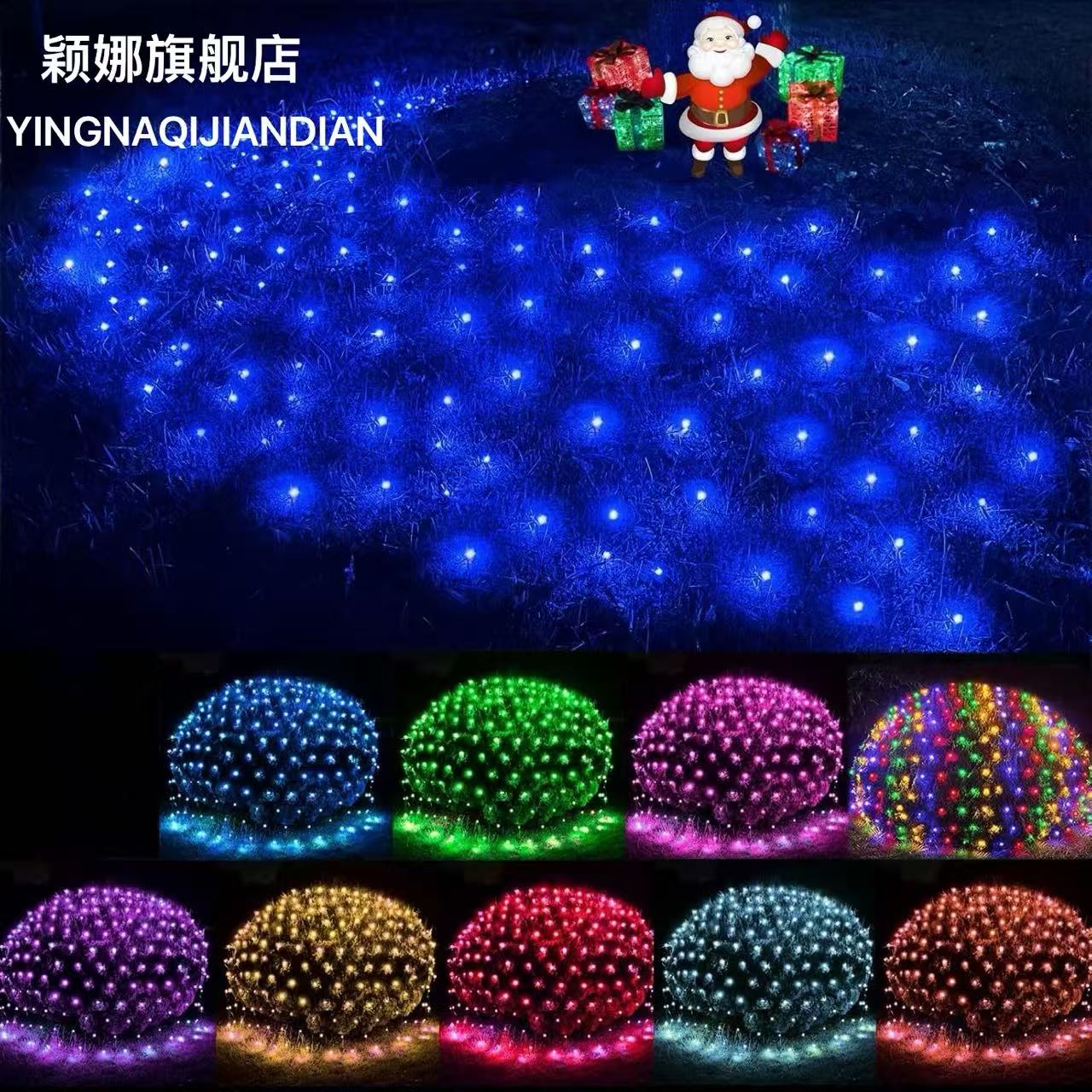 RGB变光户外防水led渔网灯满天星