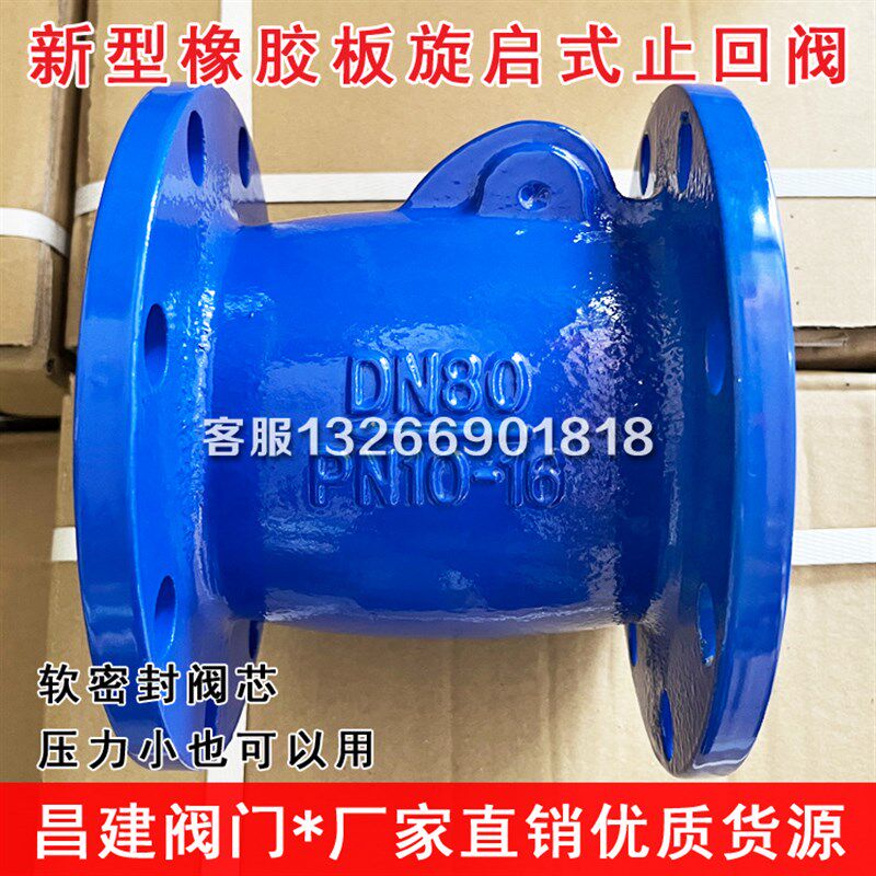 HC44X-16橡胶板旋启止回阀消音单向阀污水自来水逆止阀DN50 65 80