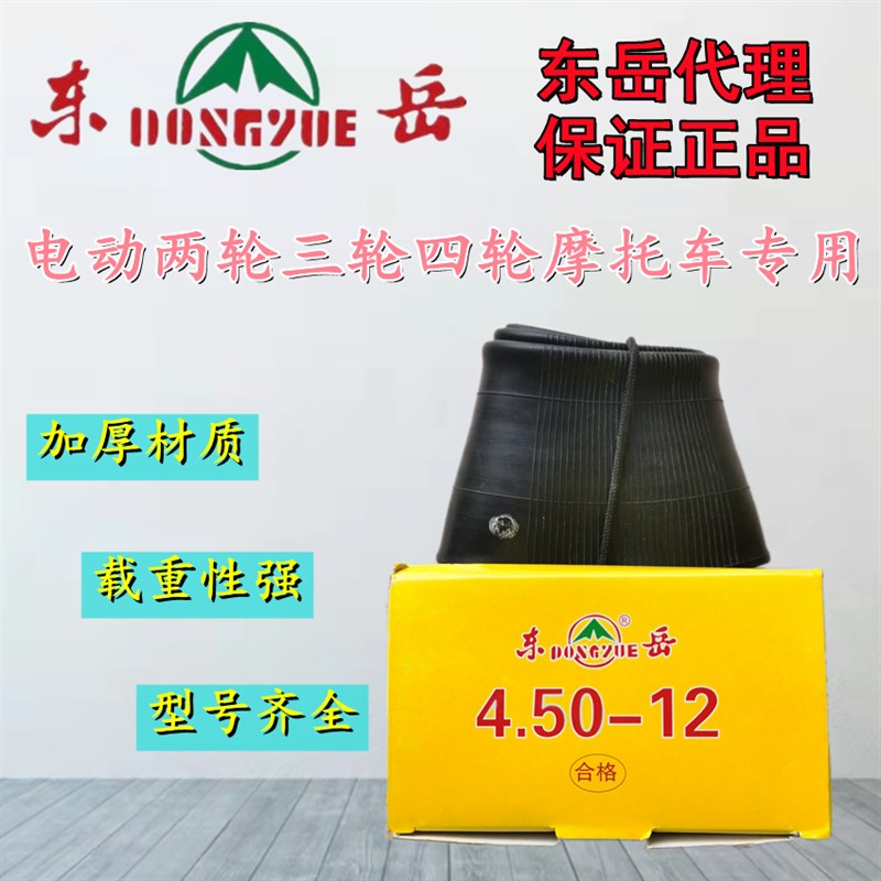 东岳450-12/500-12/275-14三轮车 摩托三轮 8层加厚耐磨 内胎外胎